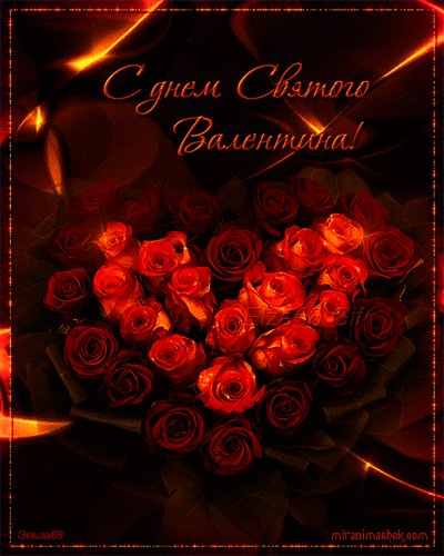 св.валентин