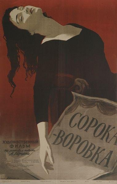 сорока-воровка. Герцен