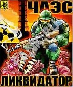 liquidator