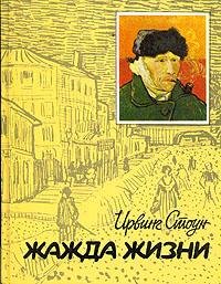 Zhazhda zhizni