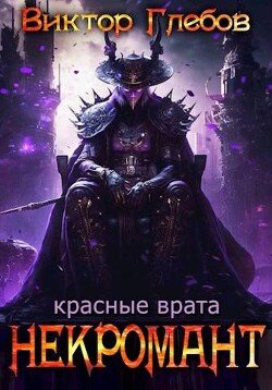 Echov Mihail Krasnye vrata (SI)