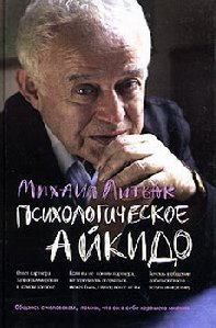 Psihologicheskoe ajkido