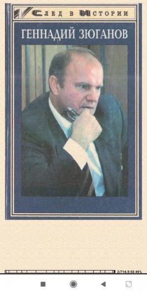С.Кислицын. Геннадий Зюганов 56fc27 559741