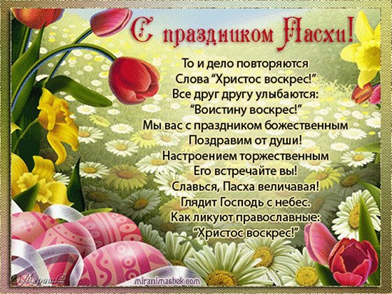 с праздником пасхии