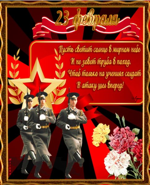 С 23 февраля