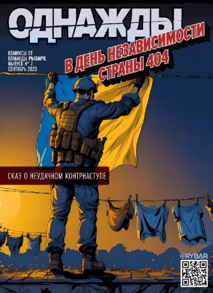 Комикс 2: "Однажды в День независимости страны 404