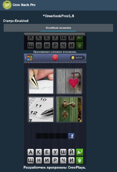 Cree Hack Pro.ver.1.8..build.8