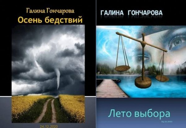 Галина Гончарова Времена года. Цикл из 4-х книг