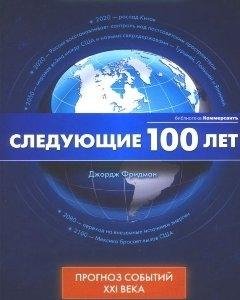 Sledyuthie 100 let(1)