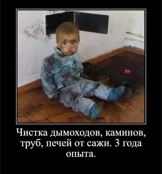 Чистка дымоходов, каминов, труб, печей от сажи. 3 года опыта