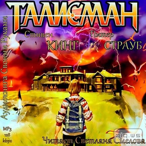 Талисман (11)