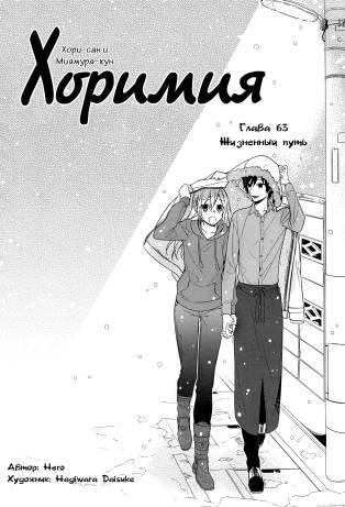 Horimiya v09 ch063