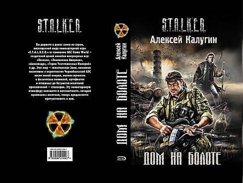 Дом на болоте. Калугин