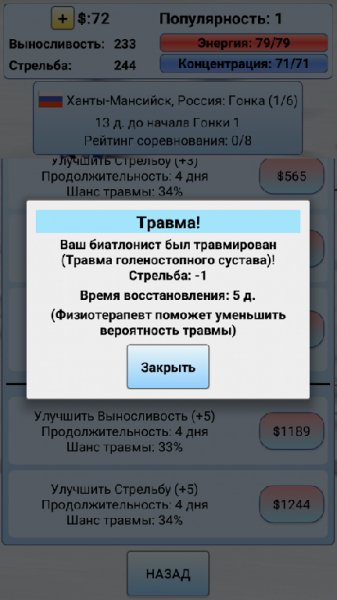 Biathlon Manager 2017 v.1.33