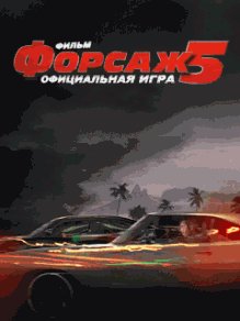 Fast And Furious 5 Nokia v3 128x160