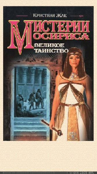 К.Жак-Великое таинство bi