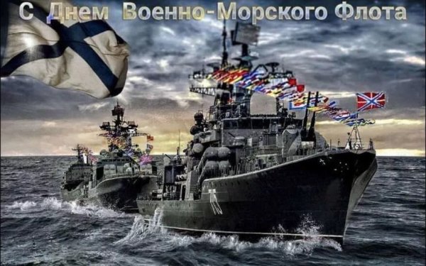 31.07.2022г День Военно Морского Флота!!!