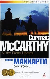 Маккарти - Кони кони