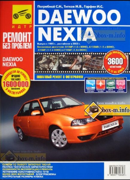 Daewoo nexia-1.5, 1.6. 1995,рестаил 2008 N 100, N 150