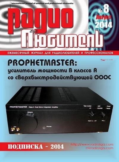 Радиолюбитель 8 2014