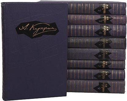 Собрание сочинений - Александр Куприн