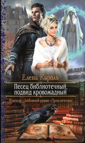 Песец библиотечный подвид кровожадный