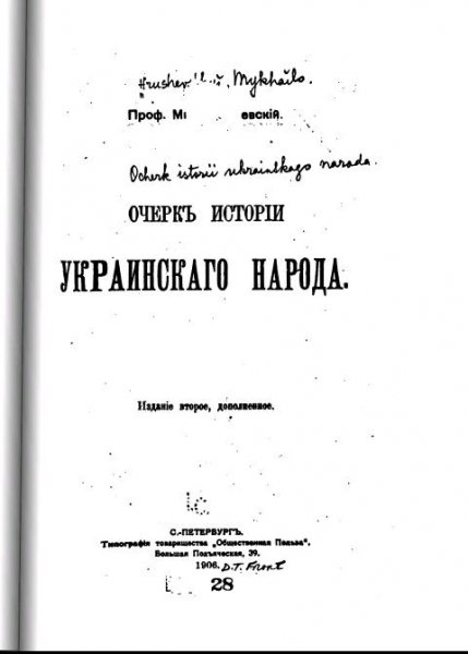Grushevskij M Ocherk istorii ukrainskogo naroda Izd 2 e 1906