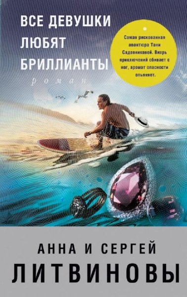 Литвиновы. Все девушки любят бриллианты