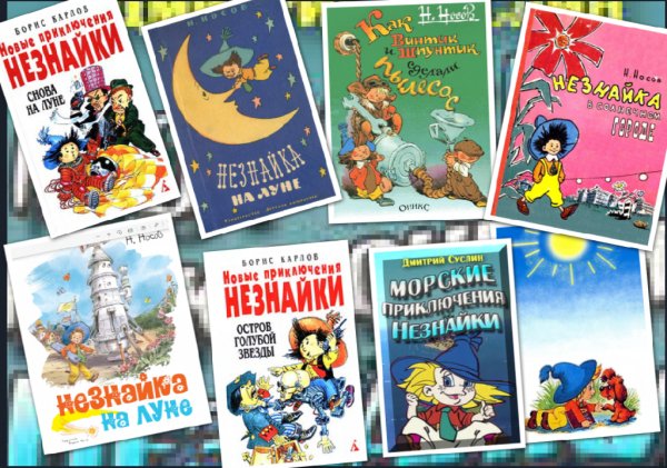 приключения незнайки