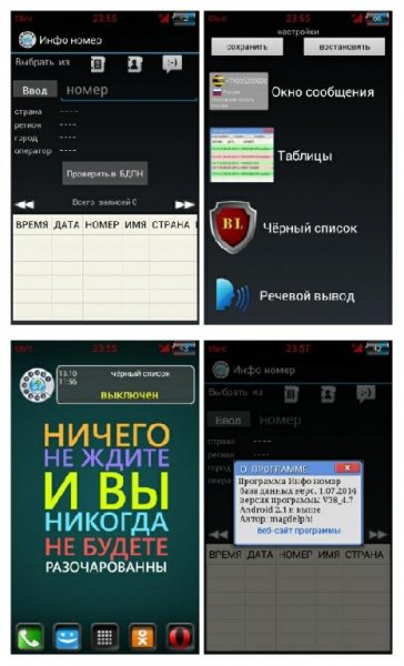 Инфо Номер v4.7 (Pro)