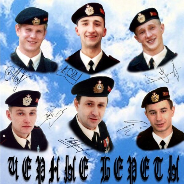 Чёрные береты - Ночь 