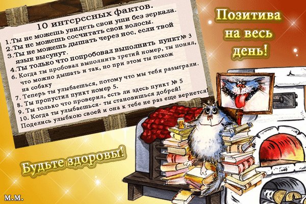 Анимированная открытка 10 интересных
