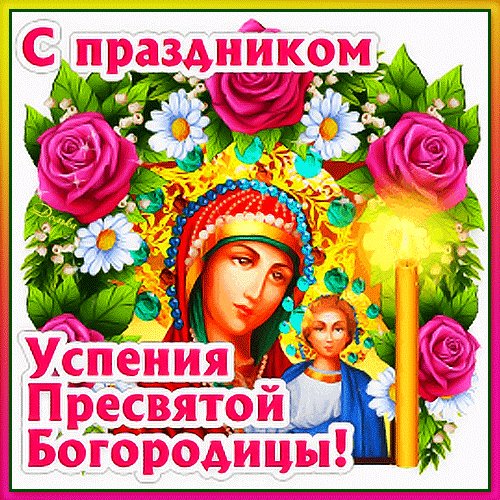 Успение