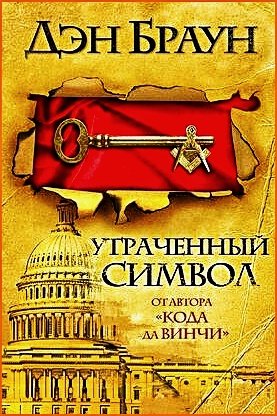 Утраченный символ ч.2