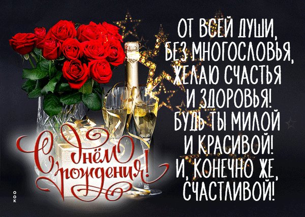 Анимированная открытка с днём рождения (3)