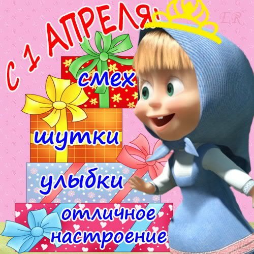 с 1 апреля-001