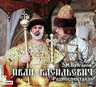 Иван Васильевич меняет профессию