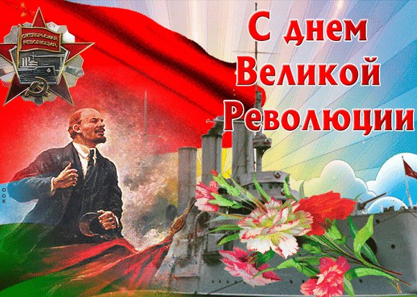 Анимированная открытка с днем великой