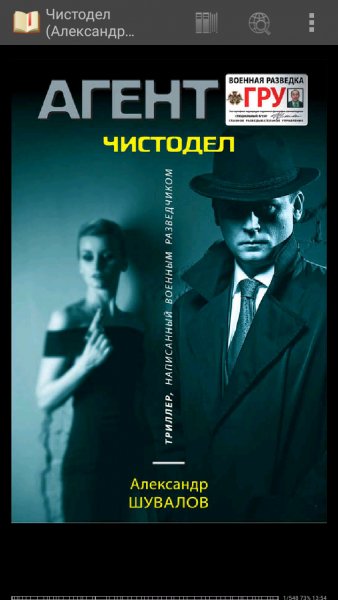 Шувалов Александр. Чистодел