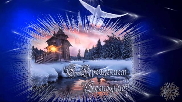 otkrytki-s-kreshheniem08