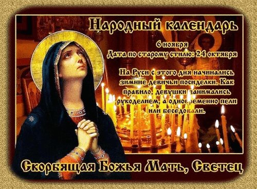 Анимированная открытка светец