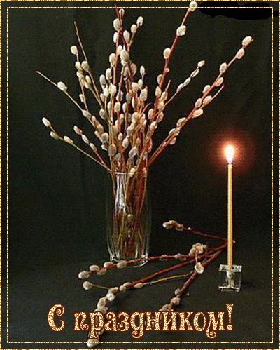 вербное воскресенье