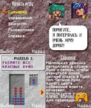 Puyo Pop Русская версия RUS