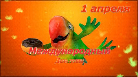Анимированная открытка с днём птиц