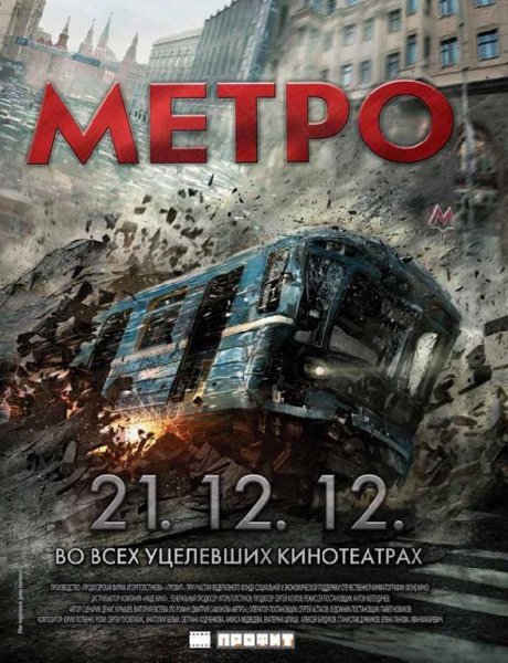 Д.Сафонов - Метро