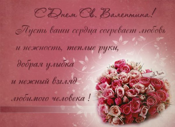 Св.Валентин