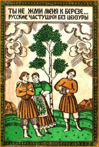 avtor neizvesten-tyi ne zhmi menya k ber