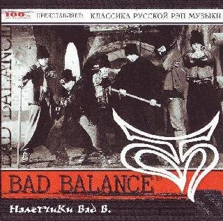 Bad Balance. Налетчики Bad B.