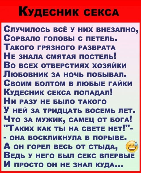 Кудесник секса