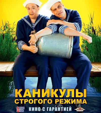 Каникулы строгого режима - Грёбаный ты винни пух